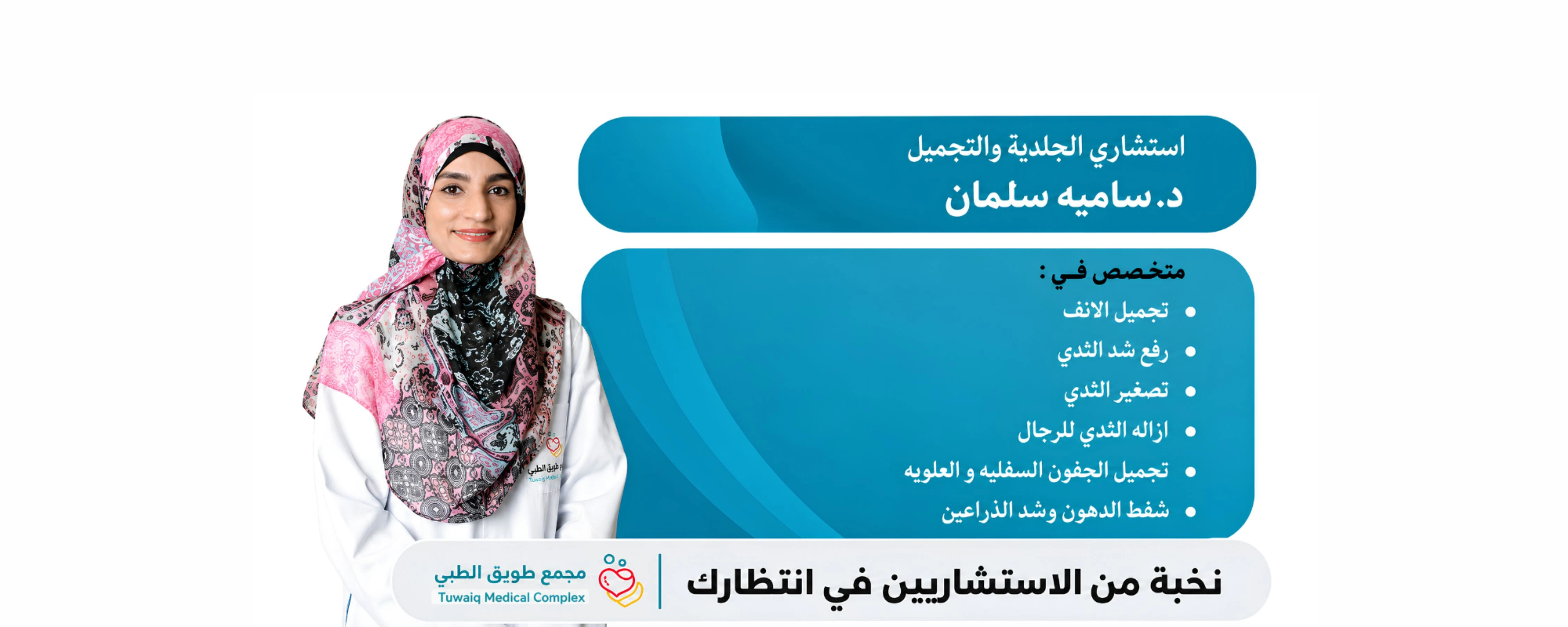 TUWAIQ medical specialist and treatment information