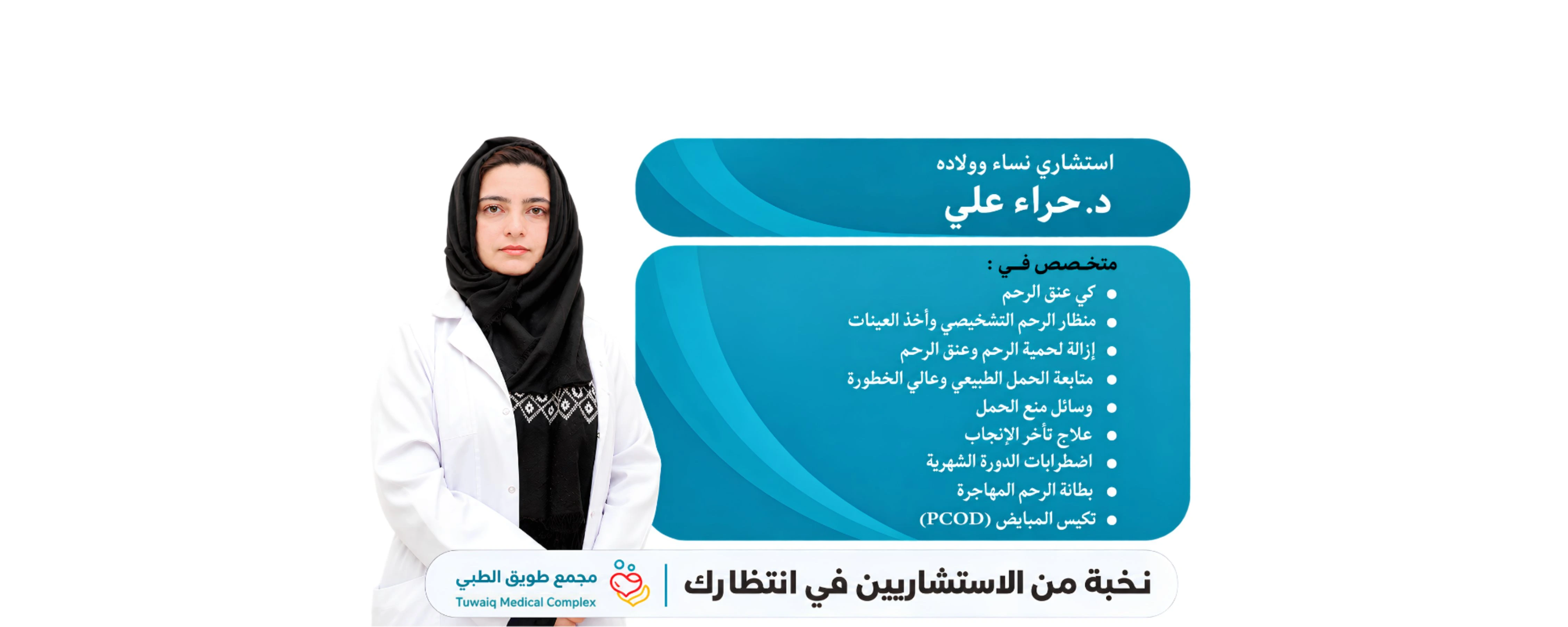 TUWAIQ medical specialist and treatment information
