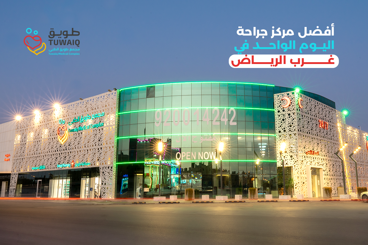 Best One-Day Surgery Center in West Riyadh