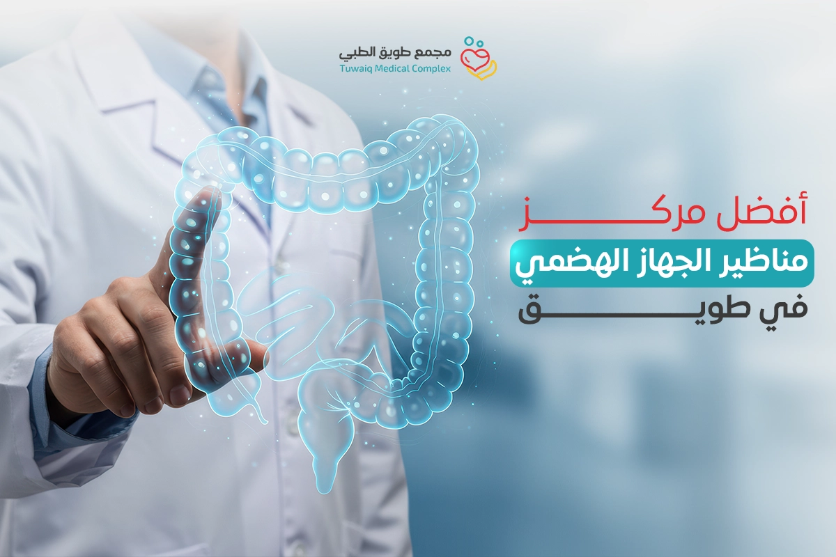 Best Gastrointestinal Endoscopy Center in Tuwaiq, West Riyadh.