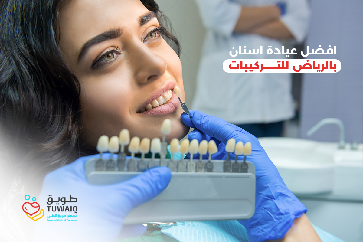 Best Dental Clinic in West Riyadh for Dental Restorations and Prosthetics.