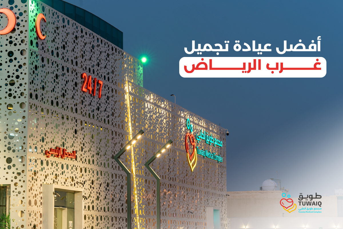 Best Plastic Surgery Clinic in West Riyadh